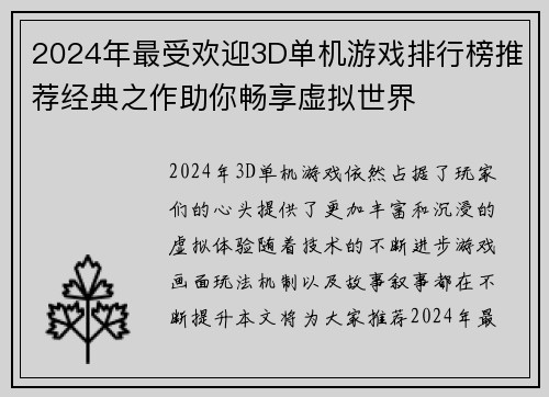 2024年最受欢迎3D单机游戏排行榜推荐经典之作助你畅享虚拟世界
