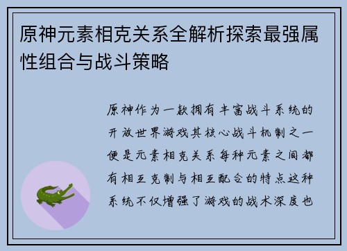 原神元素相克关系全解析探索最强属性组合与战斗策略