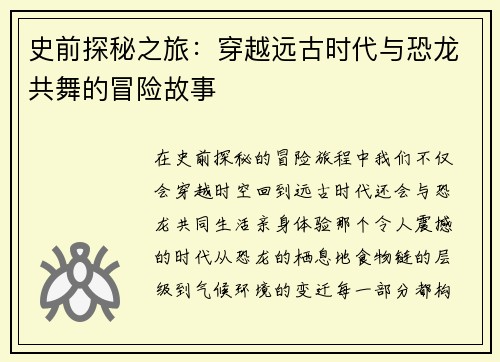 史前探秘之旅：穿越远古时代与恐龙共舞的冒险故事