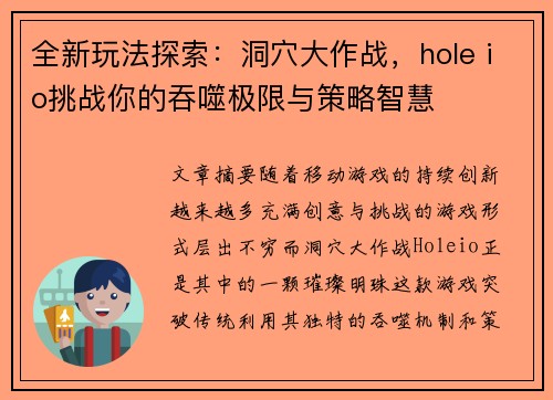 全新玩法探索：洞穴大作战，hole io挑战你的吞噬极限与策略智慧