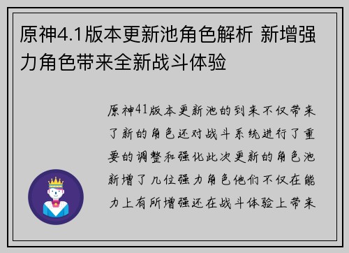原神4.1版本更新池角色解析 新增强力角色带来全新战斗体验