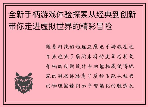 全新手柄游戏体验探索从经典到创新带你走进虚拟世界的精彩冒险