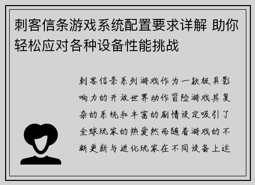 刺客信条游戏系统配置要求详解 助你轻松应对各种设备性能挑战